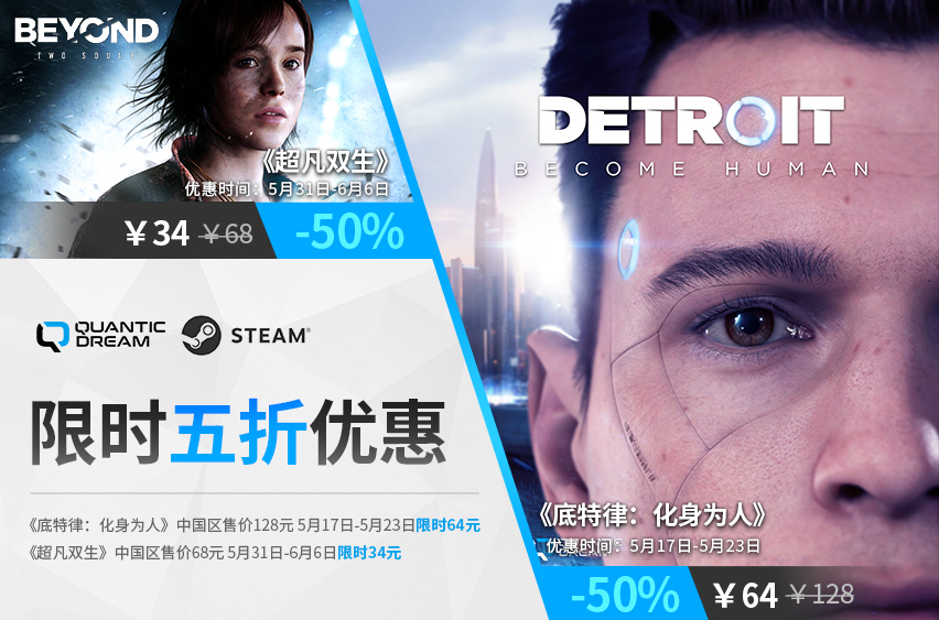 Quantic Dream工作室旗下两款游戏  在Steam平台限时享5折！
