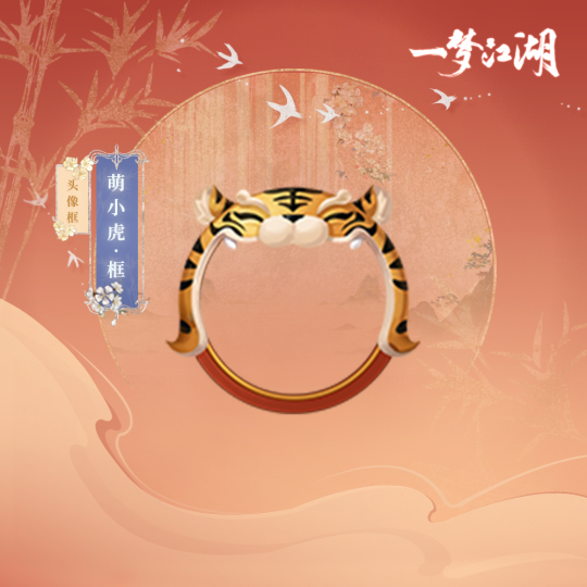 《一梦江湖》百业兴版本上线 酷炫特效免费拿