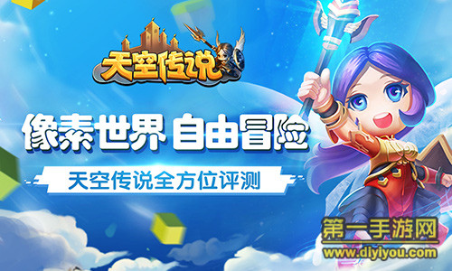 《天空传说》评测：我们的世界我们守护 