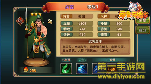 《吞食天地5》评测：引领历史正轨 再塑别样三国