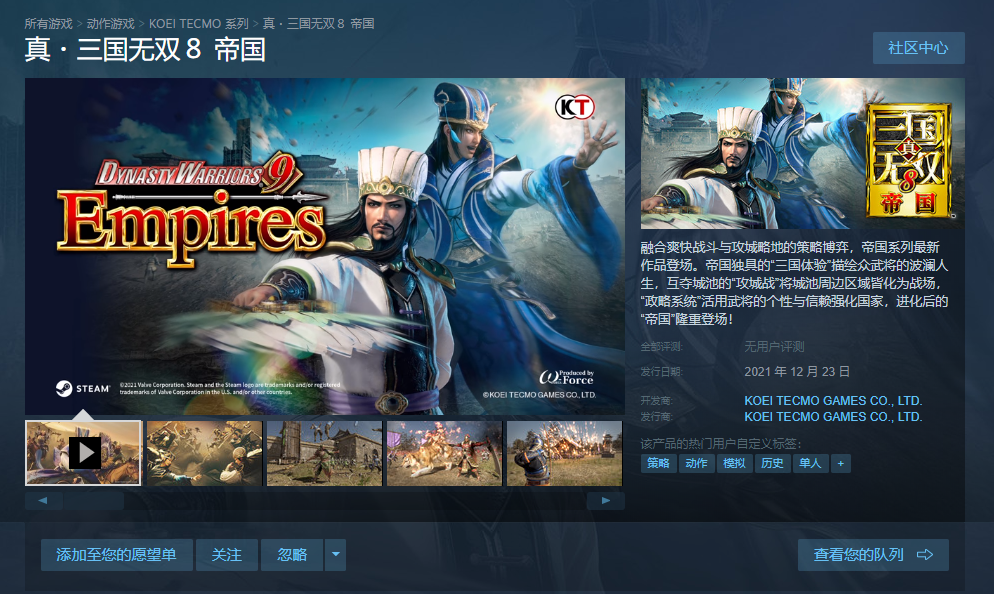 真三国无双8帝国今日上线steam 游戏开启预购