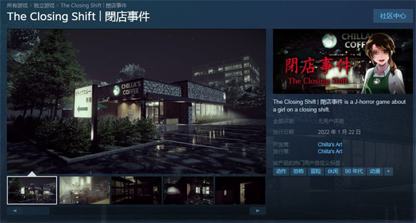 恐怖游戏《闭店事件》上架Steam 少女进店的故事