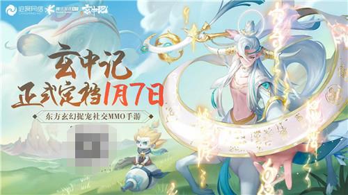 《玄中记》手游1月7日正式公测！来做一对快活小妖怪