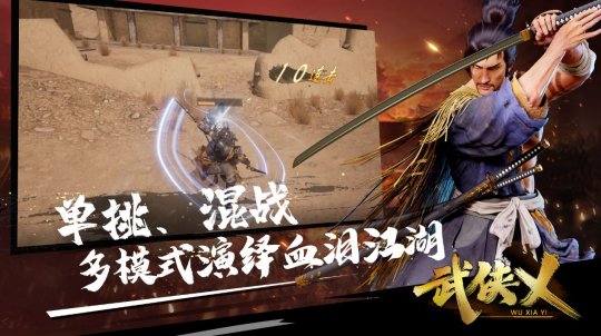 历时4年终于定档 《武侠乂》手游宣布定档1月20日