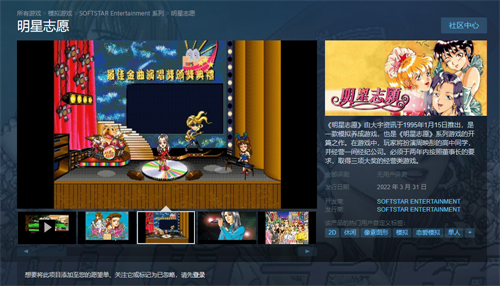 大宇资讯《明星志愿》系列上线Steam平台 3月31日发售