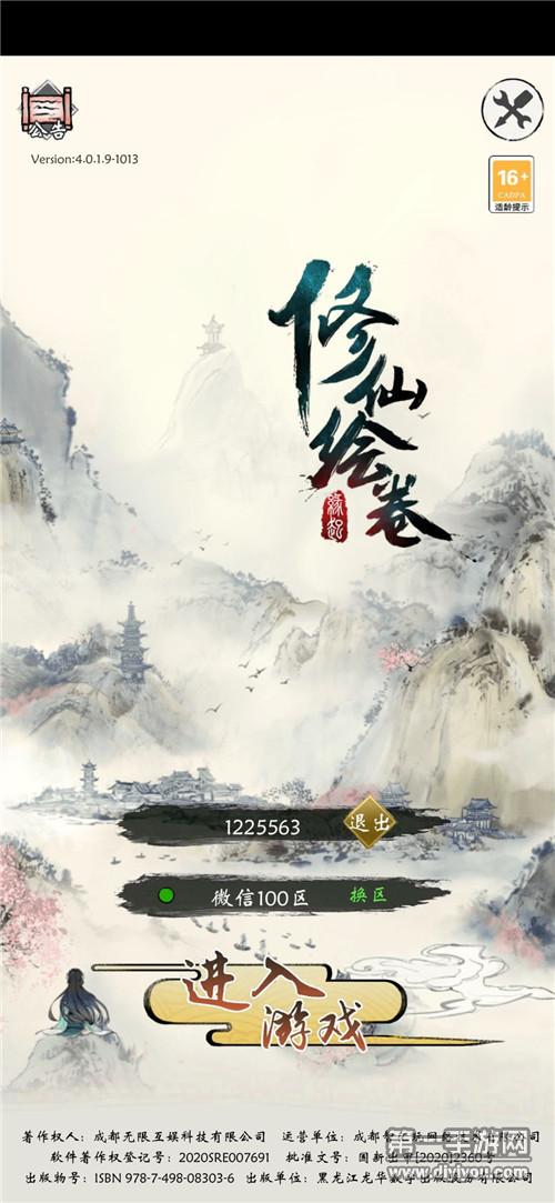 《修仙绘卷》试玩：水墨江山 一起放置挂机