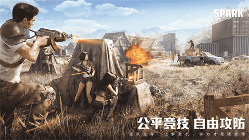 守护火种，延续文明！ 朝夕光年代理产品《代号：Spark》曝光