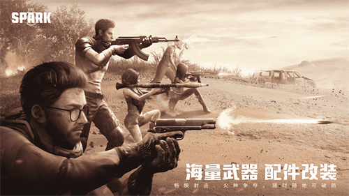 守护火种，延续文明！ 朝夕光年代理产品《代号：Spark》曝光
