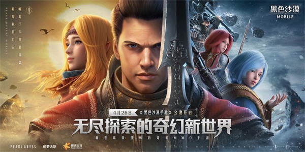 世界级MMO 《黑色沙漠》手游 公测倒计时5天！