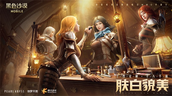 世界级MMO 《黑色沙漠》手游 公测倒计时5天！