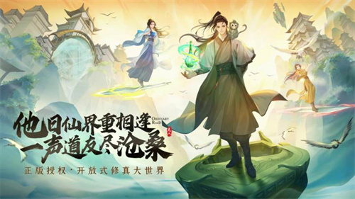 《凡人修仙传》IP新游大作！这款知名IP的开放式大世界手游让人眼前一亮……