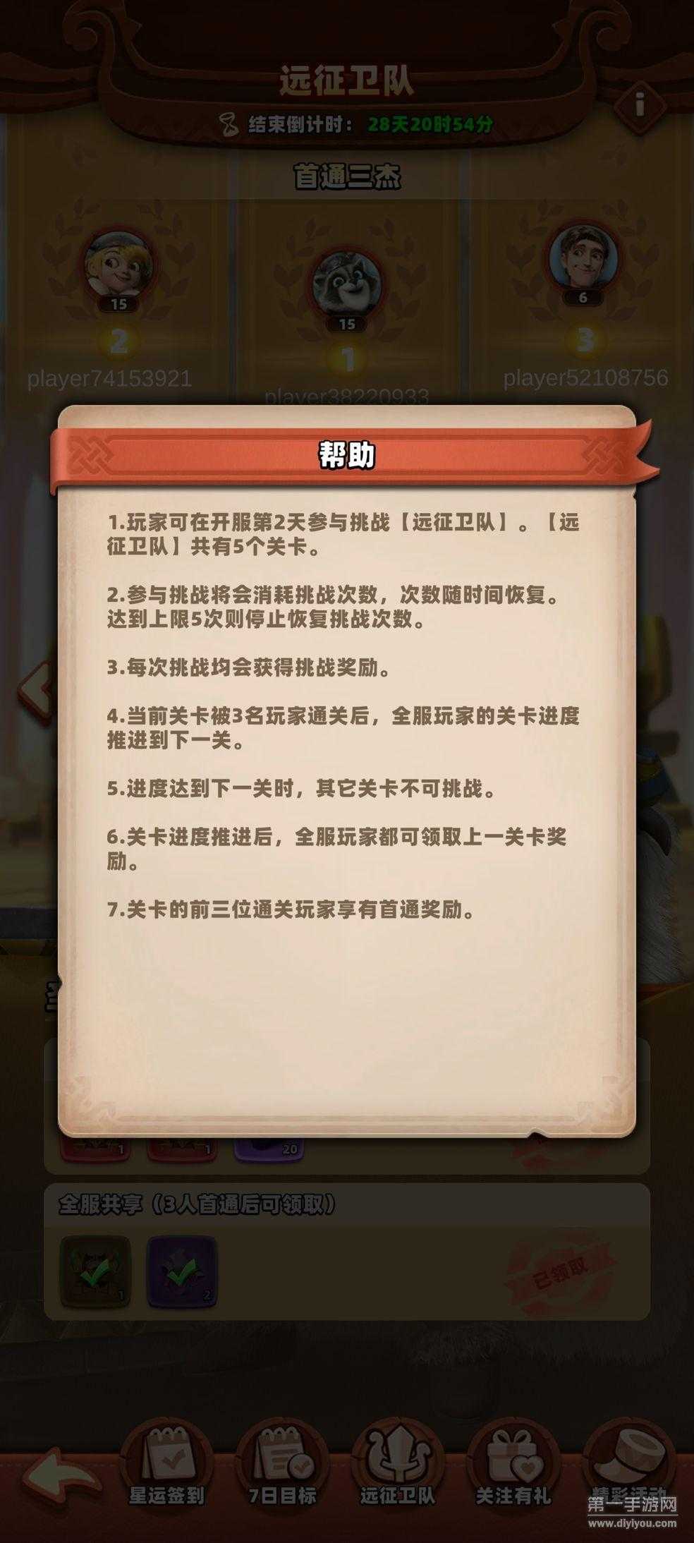 《神域奇兵：远征》试玩：抽卡放置点点点~