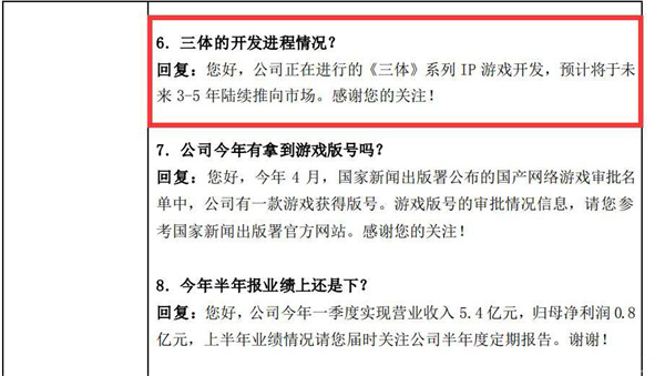 游族网络：《三体》IP游戏预计3-5年内问世 虚幻4打造