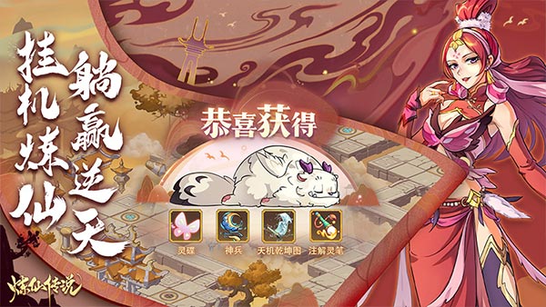 倒计时一周！《炼仙传说》冲元测试定档