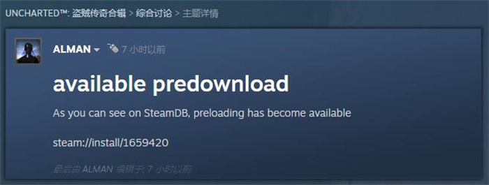 Steam《神秘海域：盗贼遗产合集》预载开启 10月19日上线