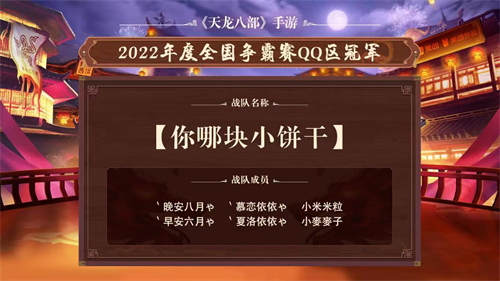 福利拉满、惊喜不断 天龙八部手游2022兄弟嘉年华直播盛典开幕啦