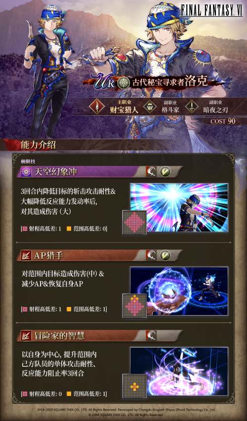 《FFBE 幻影战争》×《最终幻想 6》国服联动开启！