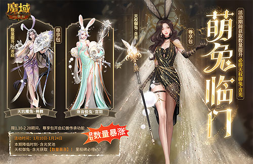 新年捧你当欧皇！《魔域口袋版》全民欧皇即将开启 万元实物大礼派送