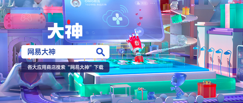 大神520寻宝节惊喜大礼超级加倍，关注大神APP热门游戏联动抢先看！