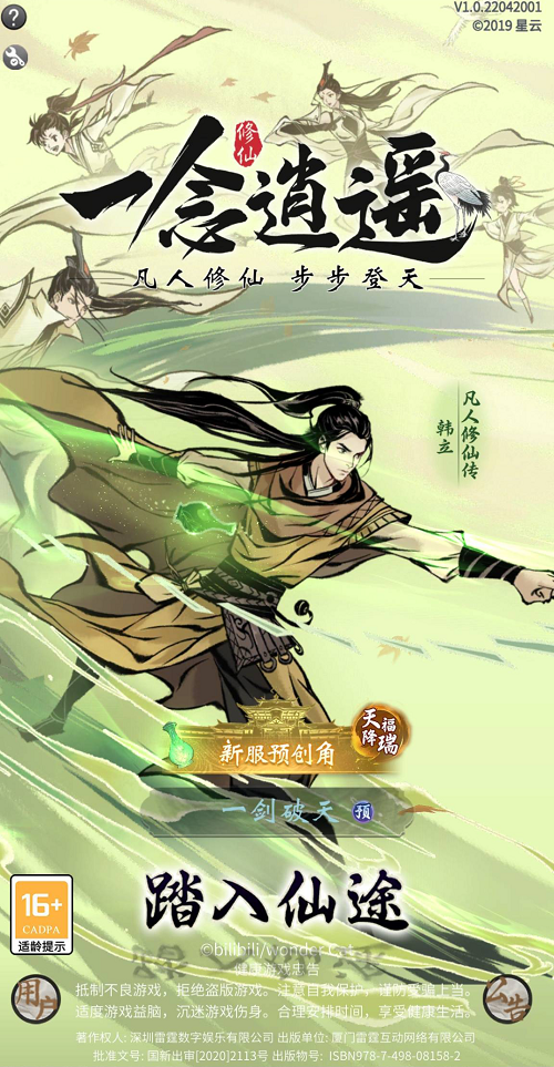《一念逍遥》联动活动4月30日上线 娜扎倾情出演