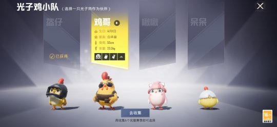 《和平精英》三周年活动开启 快来领取你的加油鸡
