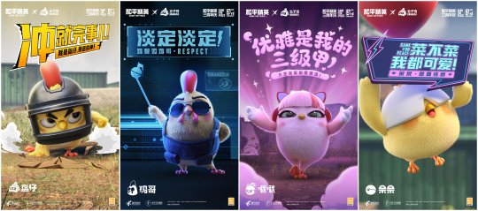 《和平精英》三周年活动开启 快来领取你的加油鸡