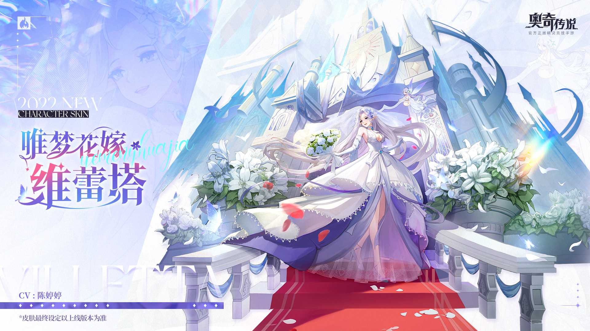 维蕾塔登场！《奥奇传说》手游迷焰灼心新版本开启