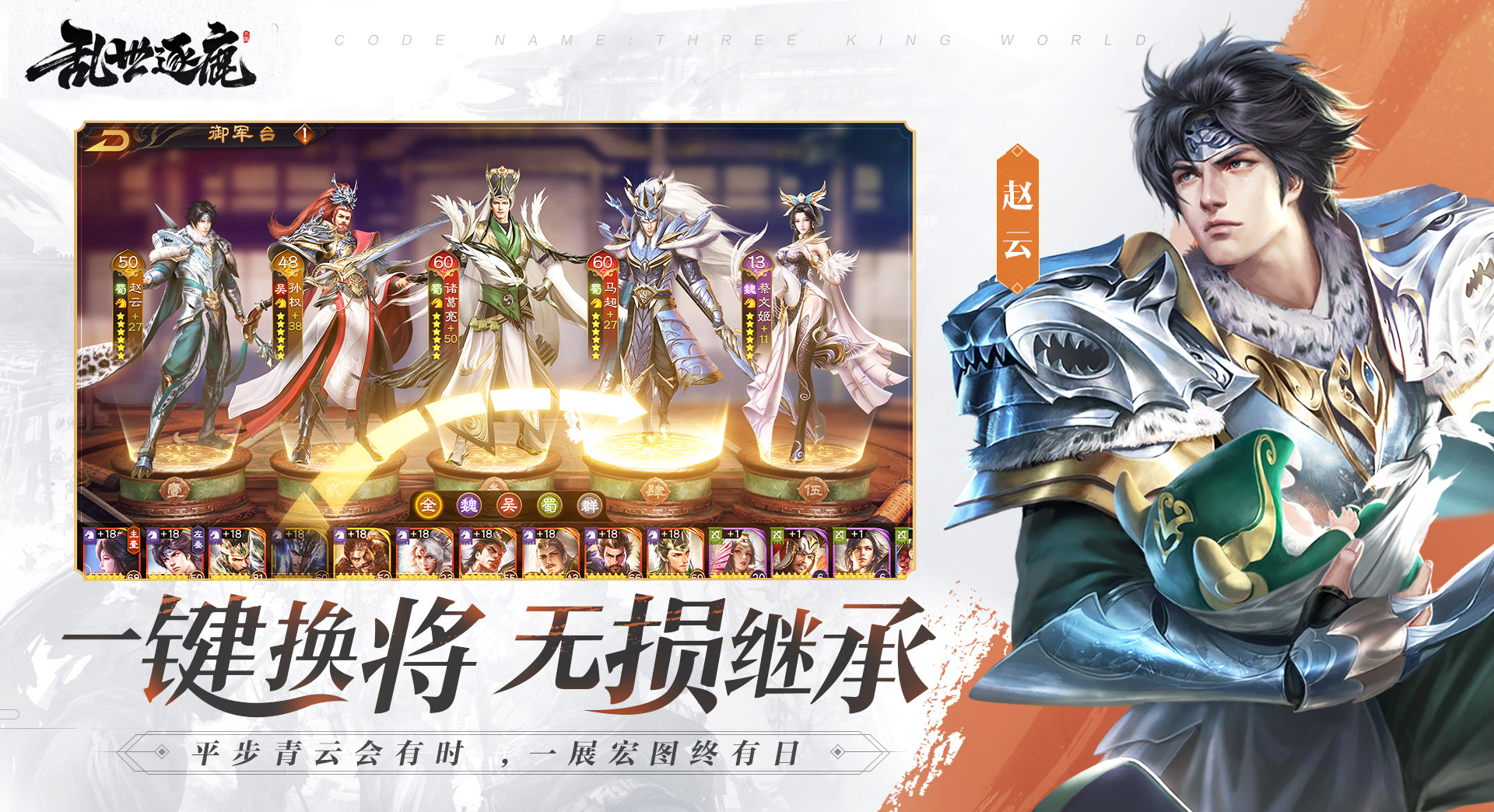 《乱世逐鹿》手游梦幻联动《说英雄谁是英雄》，千军真战场，你我皆英雄！