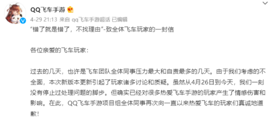 《QQ飞车手游》准备跑路 腾讯回应：只是虚惊一场