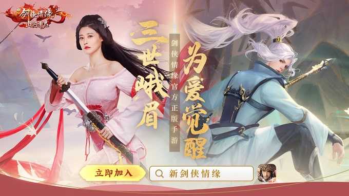 《新剑侠情缘手游》周海媚化身峨眉大师姐 带你畅游眉间逍遥