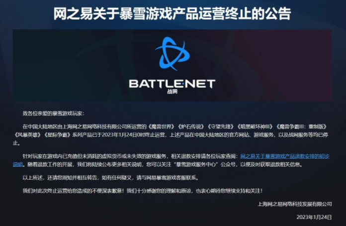 《仙剑奇侠传七》全新DLC上线！中国消费者协会关注暴雪停服事件！