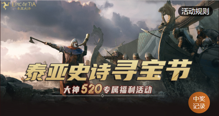 大神520寻宝节惊喜大礼超级加倍，关注大神APP热门游戏联动抢先看！