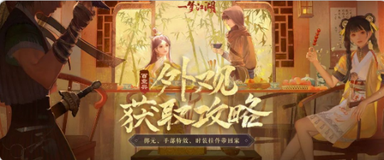 《一梦江湖》百业兴版本上线 酷炫特效免费拿