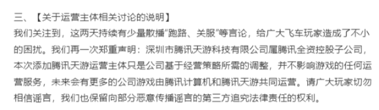 《QQ飞车手游》准备跑路 腾讯回应：只是虚惊一场