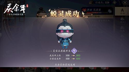 ​《庆余年》手游天脉灵宝玩法首曝 超萌角色现身