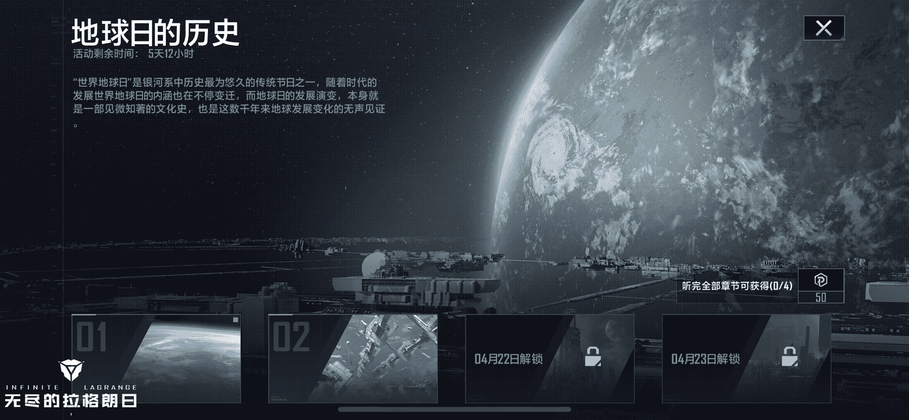 《无尽的拉格朗日》地球日活动开启 一起聆听宇宙之声