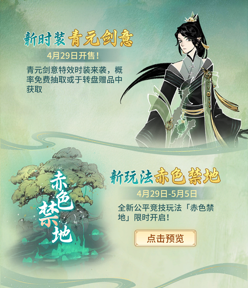 《一念逍遥》X《凡人修仙传》联动开启 海量福利拿不停