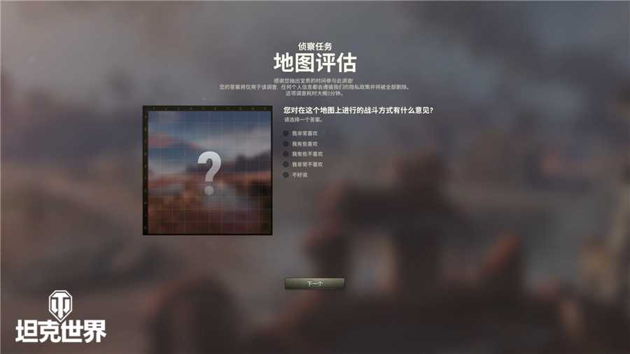新形式新地图  《坦克世界》侦察任务模式即将开启