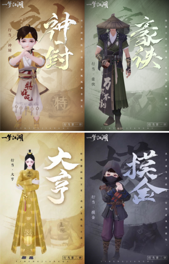 《一梦江湖》百业兴版本上线 酷炫特效免费拿