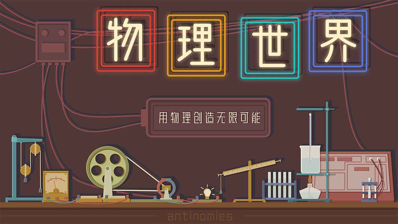2022好玩的物理模拟探索游戏推荐 第三人称解谜