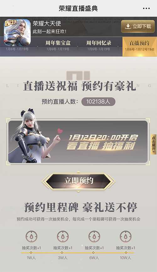 呆妹喊你抢1亿钻石《荣耀大天使》今日20：00开播