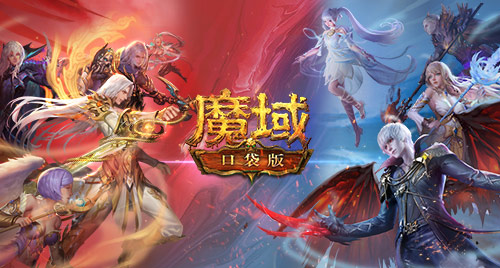 《魔域口袋版》热血版公测爆料：职业赛事全升级，化身欧皇送福利！