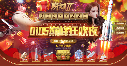 12.15 巅峰测试定档1月5日《魔域手游2》抽奖活动今日启幕
