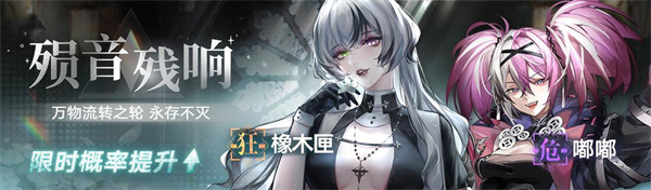 《无期迷途》 全新主线章节「锈烬箴铭」今日开启！