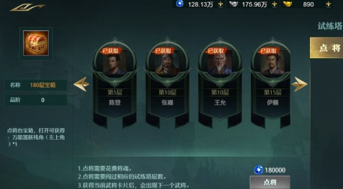 《卧龙吟》闯塔点将赢名将，硝烟再起征三国！