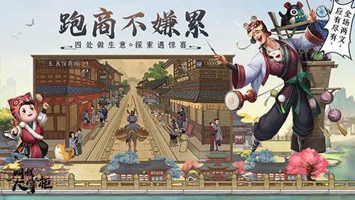 虎年贺岁《叫我大掌柜》邀您乐游新春汴梁