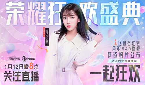 呆妹喊你抢1亿钻石《荣耀大天使》今日20：00开播