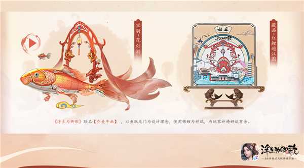福虎献瑞 好礼贺岁《浮生为卿歌》邀您共庆新春盛典