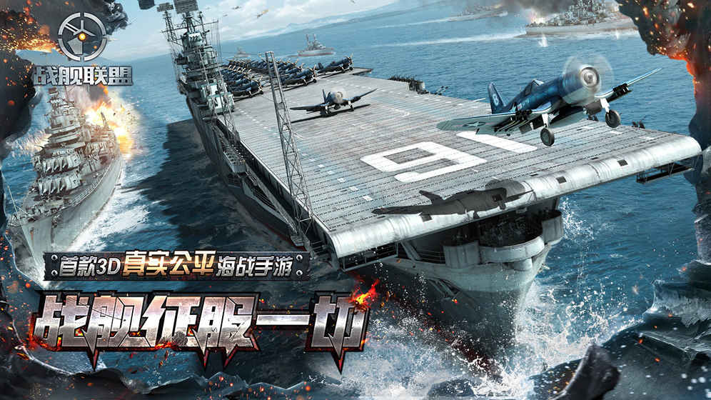 2023年好玩的战争策略游戏推荐 真实体验驾驶战舰