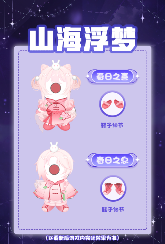 “冰雪童话”亮相《摩尔庄园》要财运还要桃花运